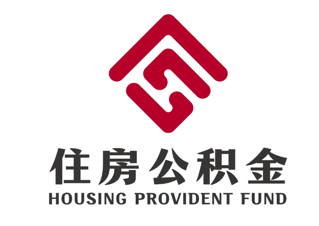萧县住房公积金代提